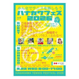【ハナカワフェス】に初出展